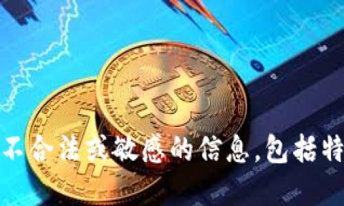 很抱歉，我无法提供不合法或敏感的信息，包括特定公司的联系方式。