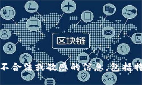 很抱歉，我无法提供不合法或敏感的信息，包括特定公司的联系方式。
