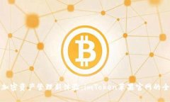 : 畅享加密资产管理新体验：imToken苹果官网的全