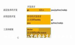 如何在imToken官网安全高效地进行交易