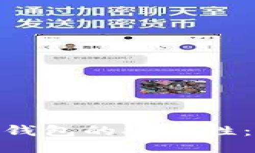 深入探讨imToken钱包的安全性：您需要知道的一切