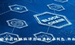 如何安全高效地编译您的虚拟币钱包：终极指南