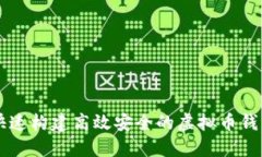 如何快速构建高效安全的虚拟币钱包平台
