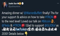 轻松访问ImToken官网：安全登入全攻略