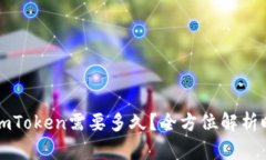 提币到imToken需要多久？全方位解析时间因素