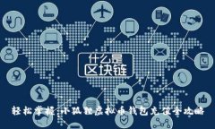 轻松掌握：小狐狸虚拟币钱包充值全攻略