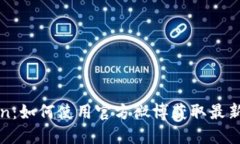 探索imToken：如何使用官方微博获取最新动态和信