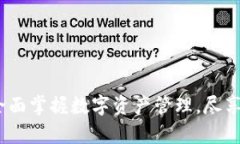imToken App官网：全面掌握数字资产管理，尽享移动