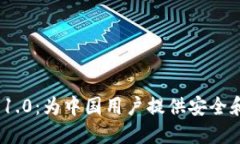 探索 Tokenim 钱包 1.0：为中国用户提供安全和便捷
