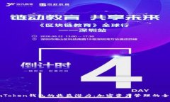 探索imToken钱包的收益潜力：加密资产管理的全新