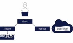 imToken钱包官网安全性详解：信任与风险的全方位