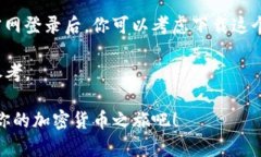   轻松登录imToken官网：一步到位的在线操作指南