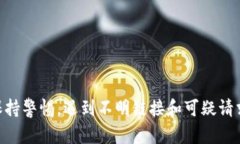 jiaoti揭露数字资产钱包骗局：如何保护你的投资