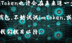 : imToken背后的真实世界：了解这款数字钱包的安
