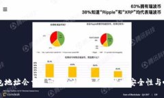 IM钱包地址会重复吗？探讨区块链技术的安全性与