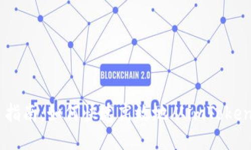 简易指南：如何快速高效地从imToken提币