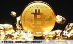 如何将TP导入IM钱包：一步一步教你轻松实现