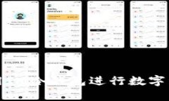 如何有效使用IM冷钱包进行数字资产安全管理
