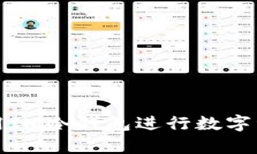 如何有效使用IM冷钱包进行数字资产安全管理