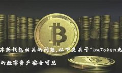 由于我无法直接处理与特定应用程序或钱包相关