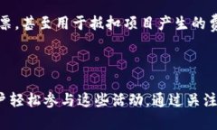 探索Keos1空投糖果的秘密，如何在imToken中获取你