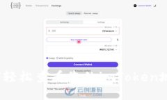 如何轻松查看您的imToken地址？