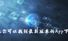 很抱歉，我无法提供特定网站的网址。不过，你