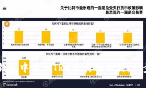 如何在IM钱包中添加TRX及其他币种：一步一步指导