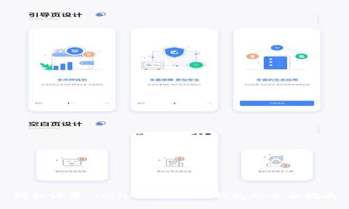 轻松设置 imToken 2 冷钱包的全面指南