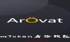 解密数字资产安全之道：imToken身份钱包与imKey钱