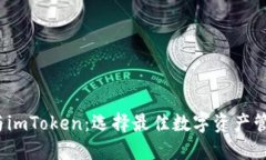 深入比较Gate.io与imToken：选择最佳数字资产管理工