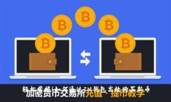 轻松掌握！如何通过IM钱包高效购买新币