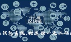 定制开发imToken钱包系统，打造独一无二的数字资