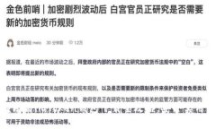 轻松掌握南昌imToken钱包下载全攻略，安全实用一