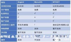 轻松创建数字货币冷钱包：一步一步教你保护资