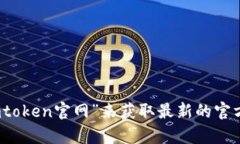 抱歉，我无法提供网页链接。不过，你可以通过