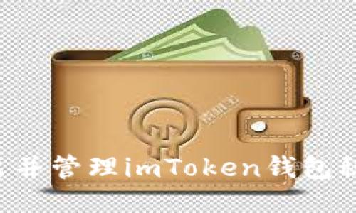 如何安全导出并管理imToken钱包秘钥：详尽指南
