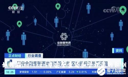 如何在imToken中安全查看和管理您的私钥