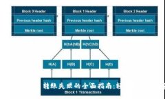 解决 imToken 转账失败的全面指南：轻松找回你的