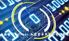 全面解析ImToken：加密货币钱包的前沿利器