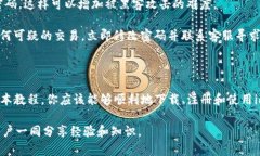 教程3：轻松掌握如何使用imToken钱包，畅享区块链