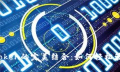 揭秘SWFT与imToken的完美结合：如何轻松管理你的数