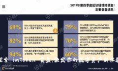 探索 imToken 盲盒：激发你的数字资产新体验