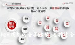 MetaMask钱包与imToken钱包的全面比较：选择适合你
