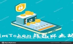 轻松掌握imToken钱包以太坊交易技巧