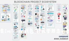 立即下载ImToken钱包：轻松管理您的数字资产