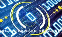 轻松设置ImToken钱包指纹识别，保护你的数字资产