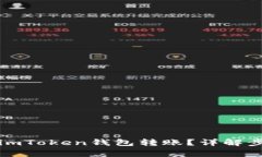 如何快速取消imToken钱包转账？详解步骤与注意事