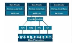 如何高效查询数字货币钱包号码？这五个步骤帮
