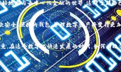 探索imToken国际版公测：如何安全高效地管理你的